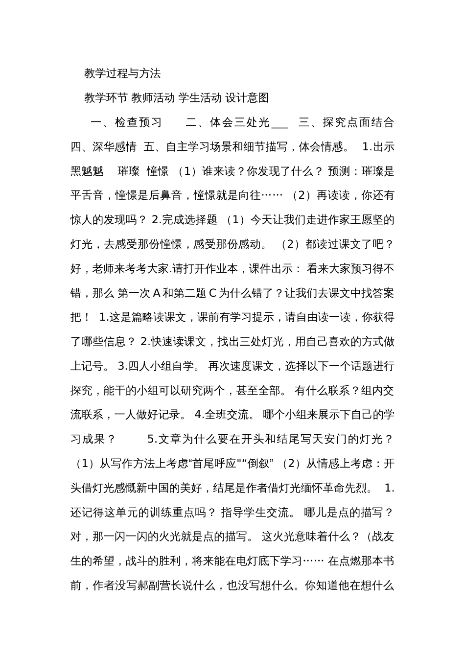 《灯光》表格式公开课一等奖创新教学设计_第2页