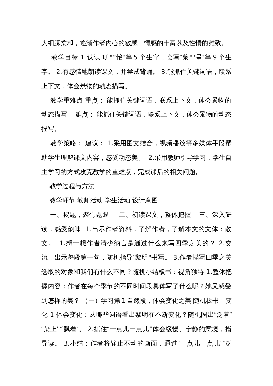 22四季之美 公开课一等奖创新教学设计（表格式）_第2页