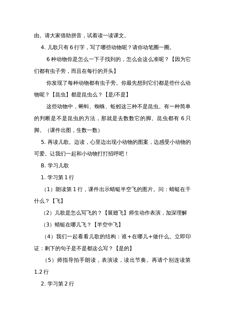 5动物儿歌 公开课一等奖创新教学设计_2_第2页