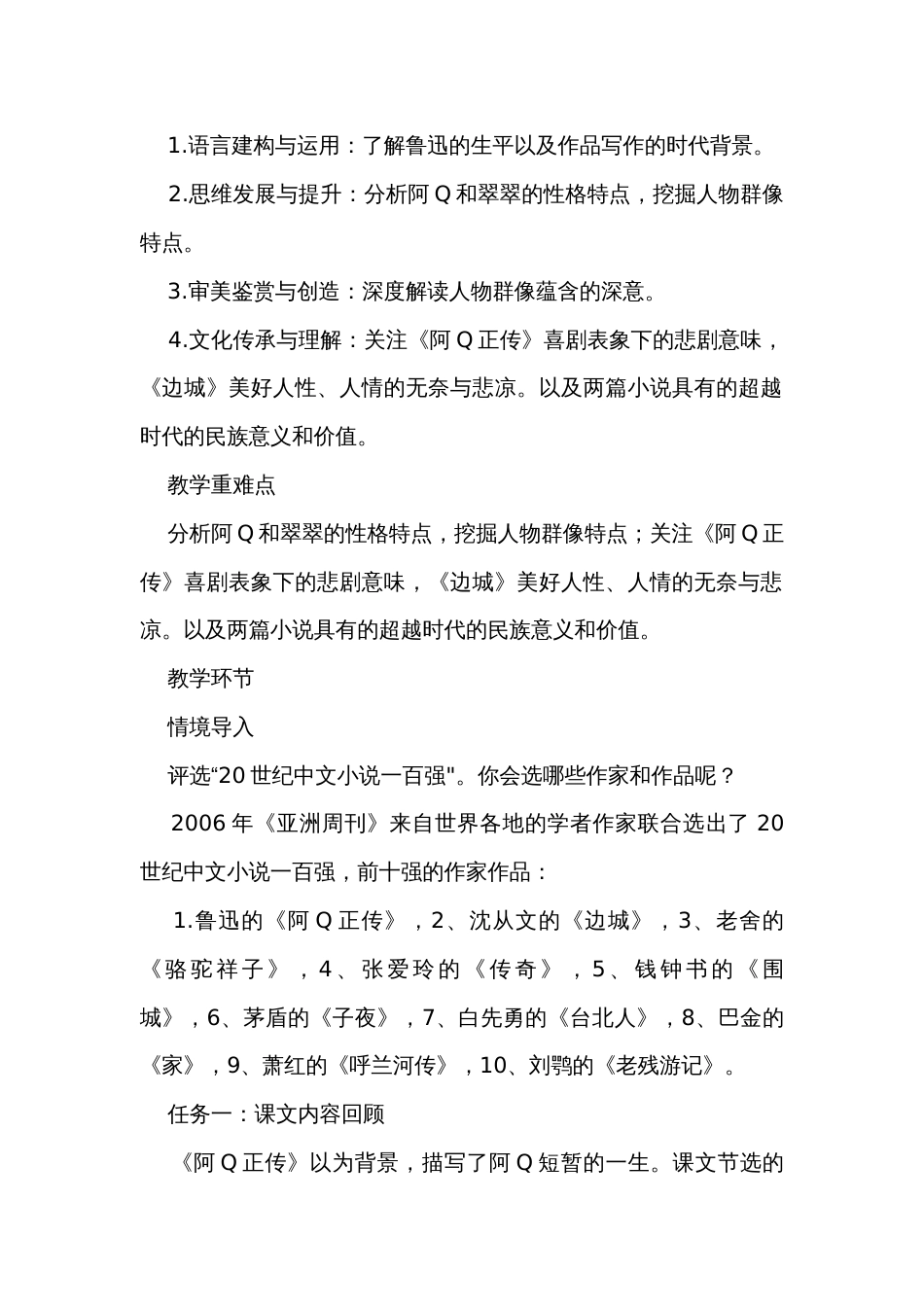 《阿Q正传》《边城》联读公开课一等奖创新教学设计高中语文统编版选择性必修下册_第2页