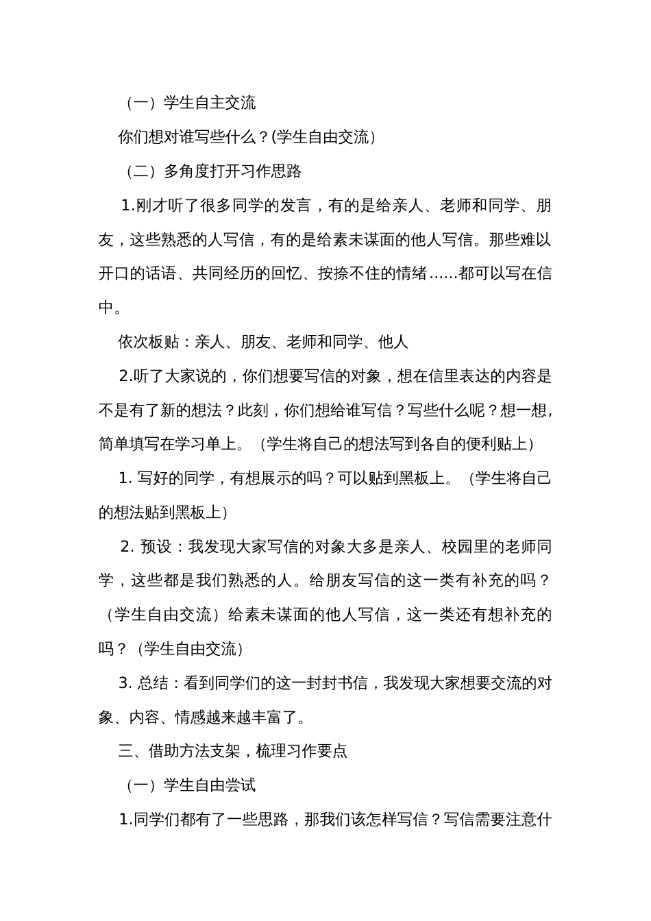 统编版四年级上册语文第七单元 习作写信 公开课一等奖创新教案_第2页