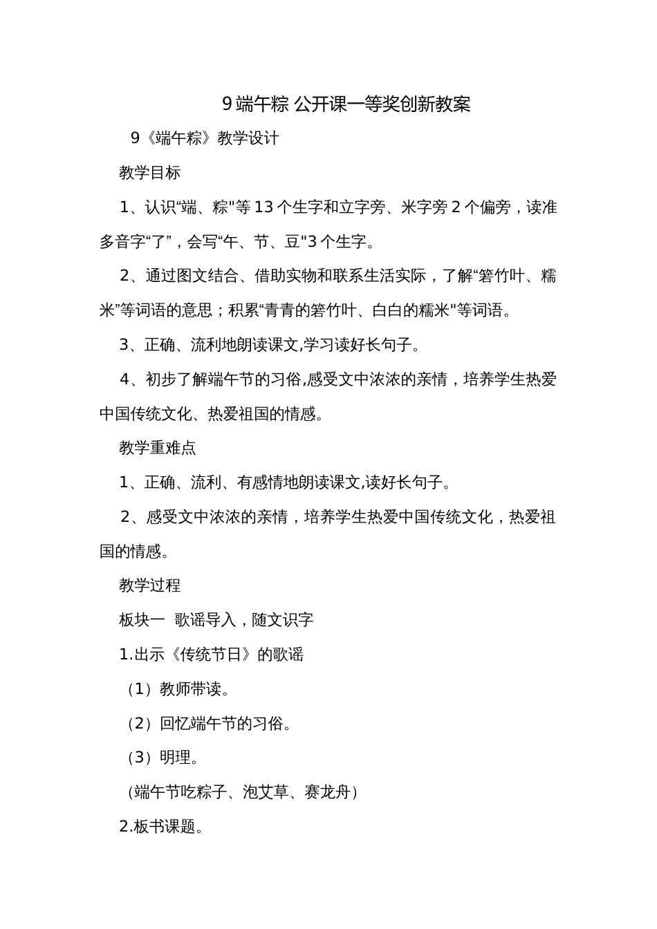 9端午粽 公开课一等奖创新教案_2_第1页