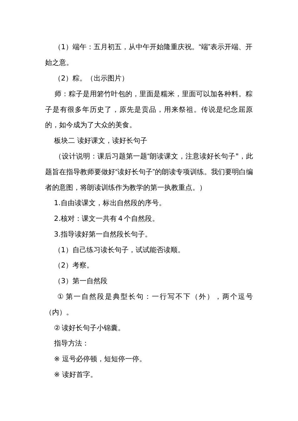 9端午粽 公开课一等奖创新教案_2_第2页