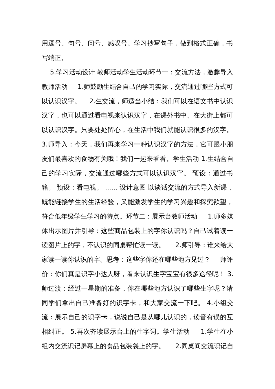 统编版一年级下册语文园地六 第二课时 公开课一等奖创新教学设计(表格式)_第2页