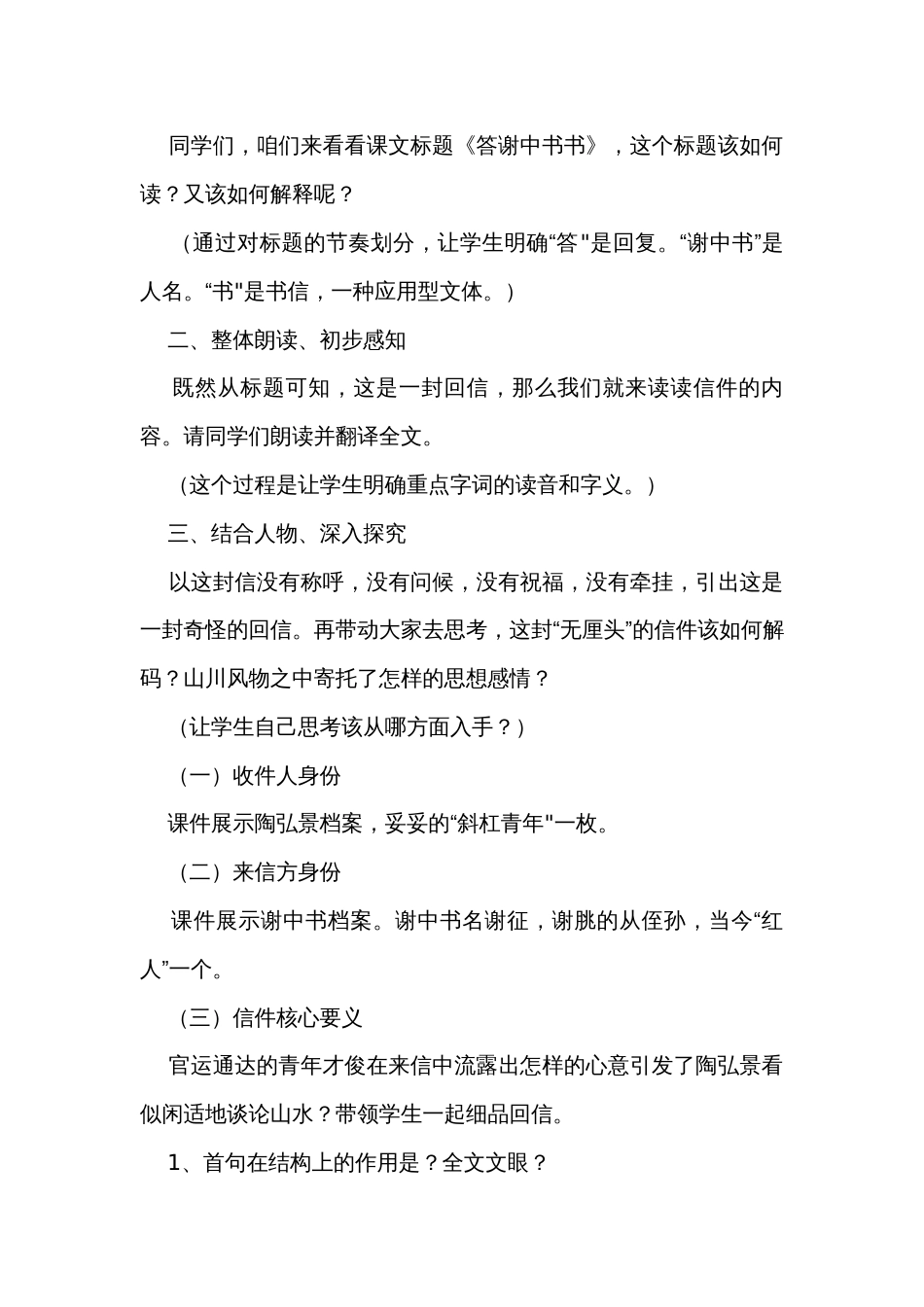 一封奇怪的回信——初中语文八年级上册11《答谢中书书》（公开课一等奖创新教案）_第2页
