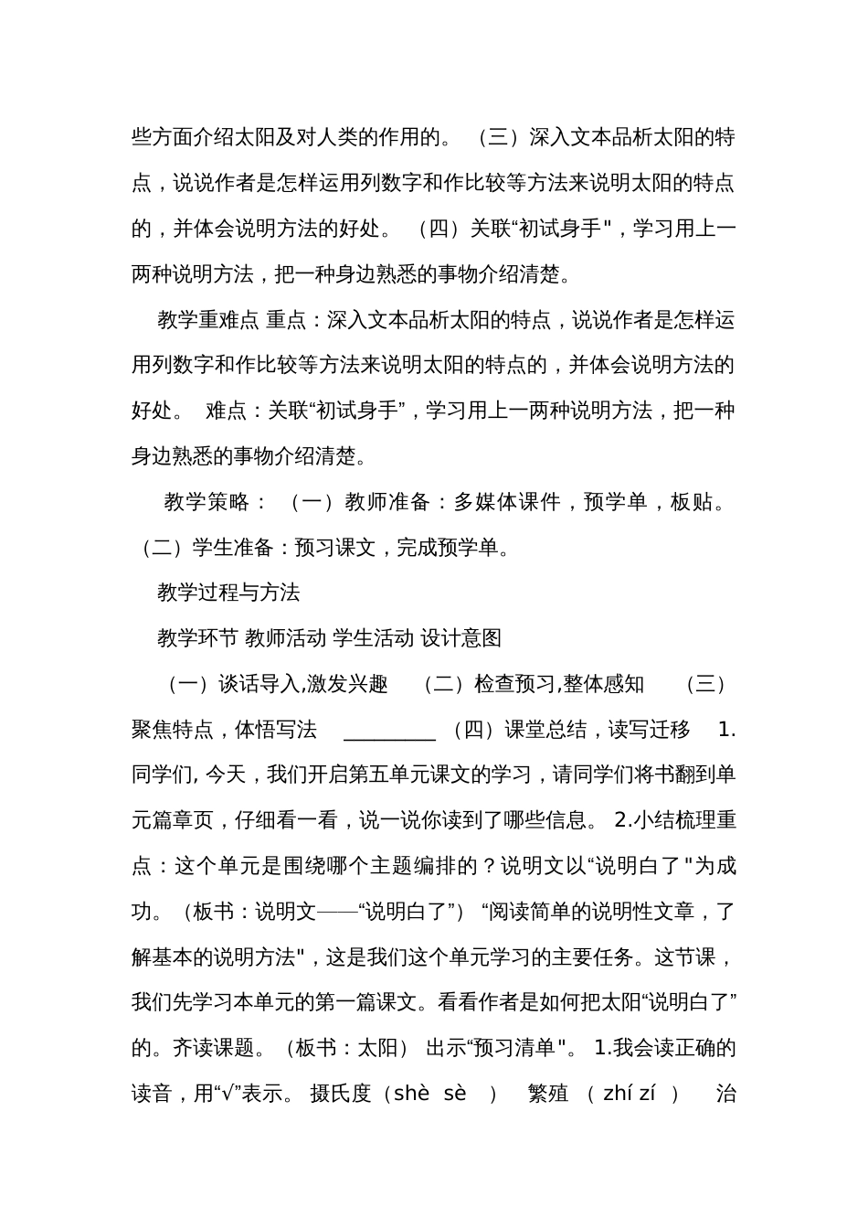 16《太阳》公开课一等奖创新教学设计（表格式）_第2页