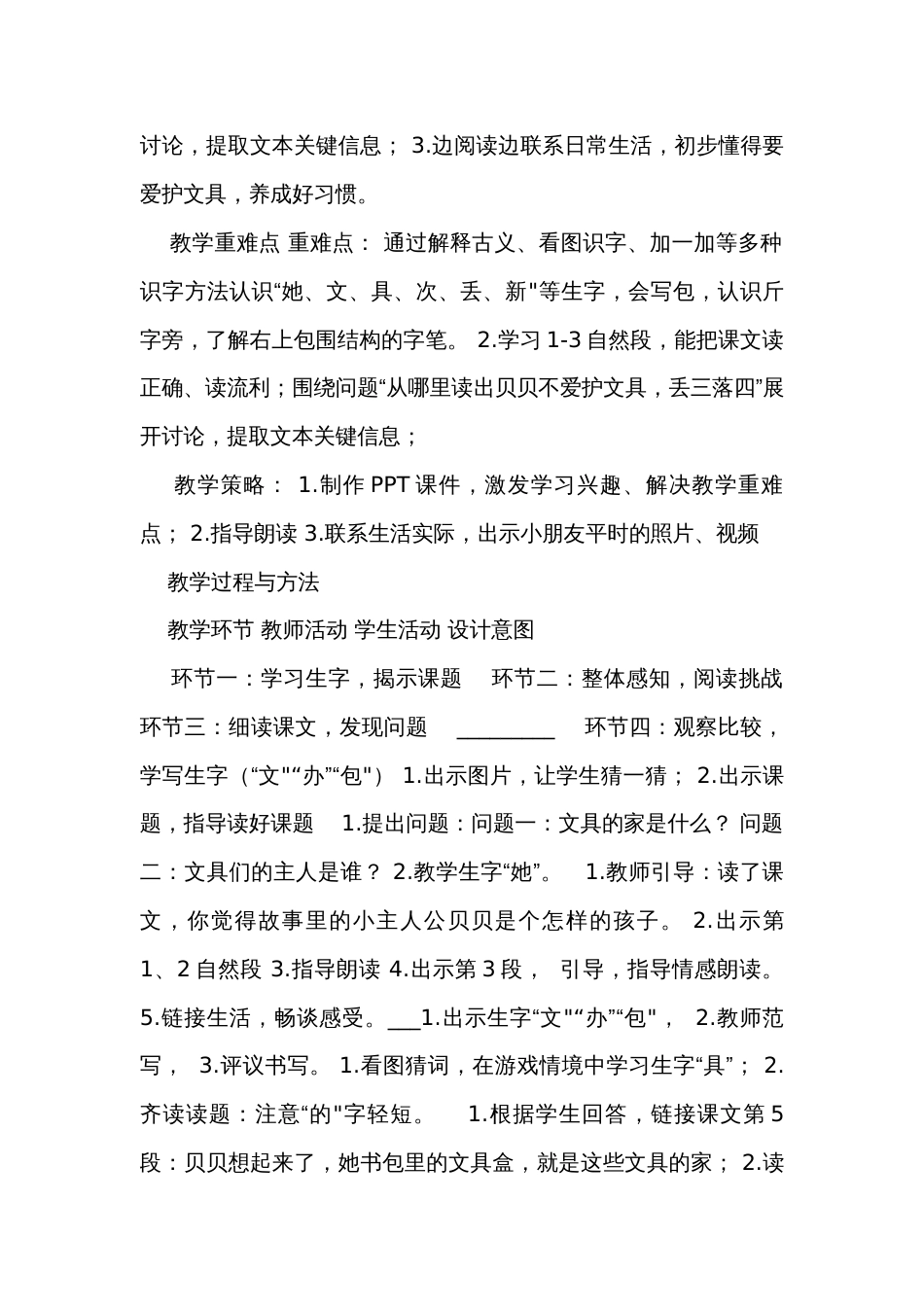 14文具的家 公开课一等奖创新教学设计(表格式)_第2页