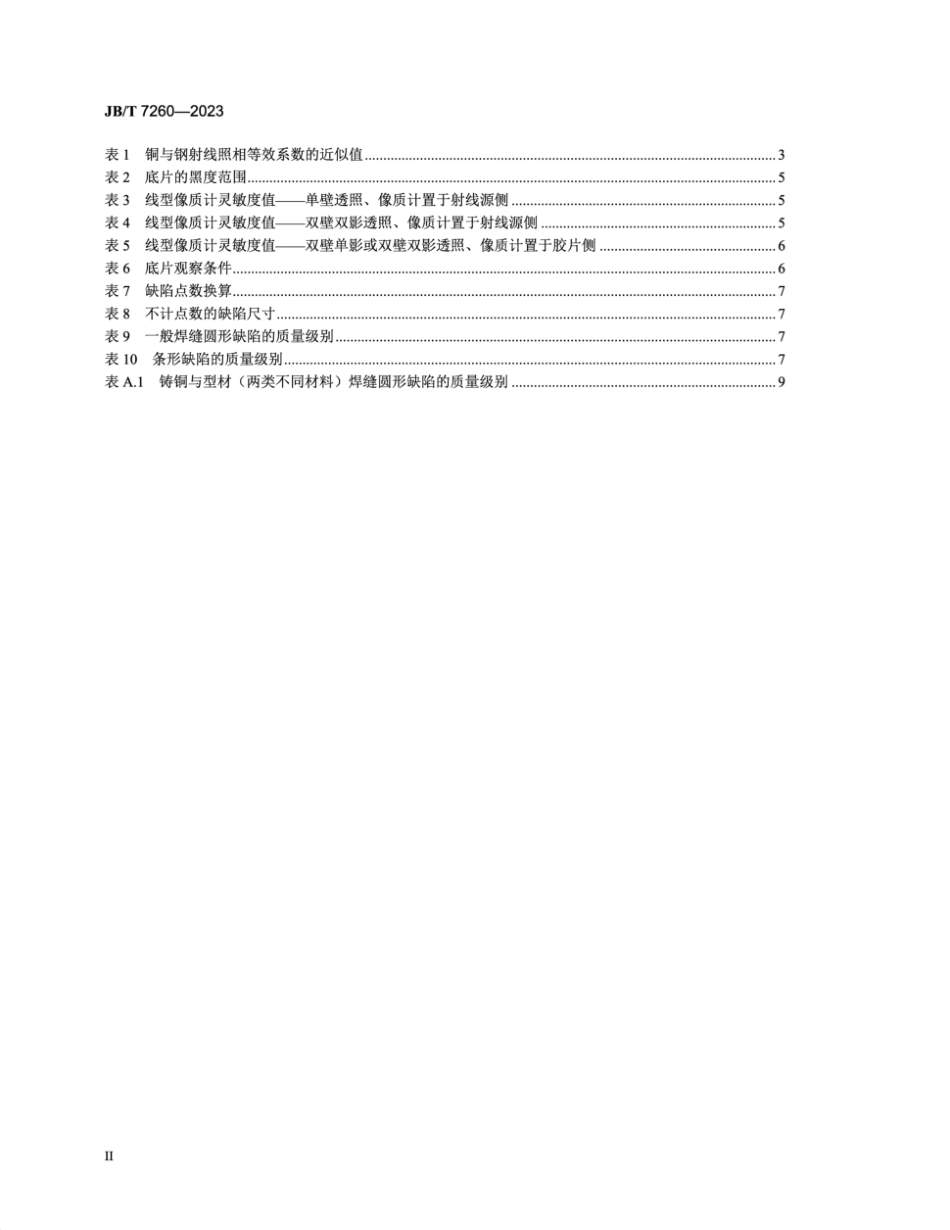 JB∕T 7260-2023 空气分离设备 铜焊缝射线照相和质量分级_第3页