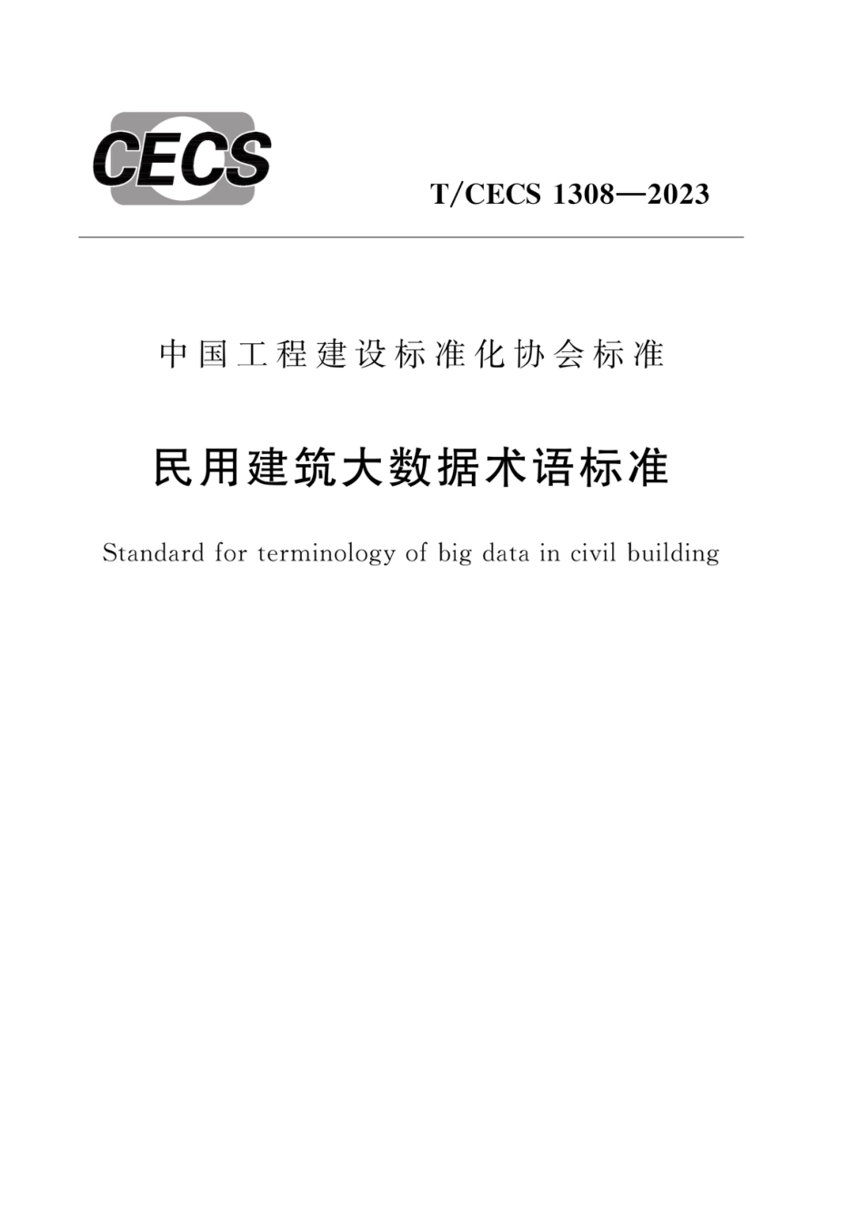 T∕CECS 1308-2023 民用建筑大数据术语标准_第1页