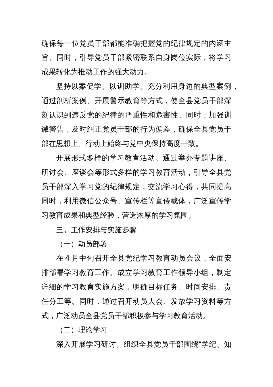 2024年4月开展党纪学习教育实施方案四篇_第3页