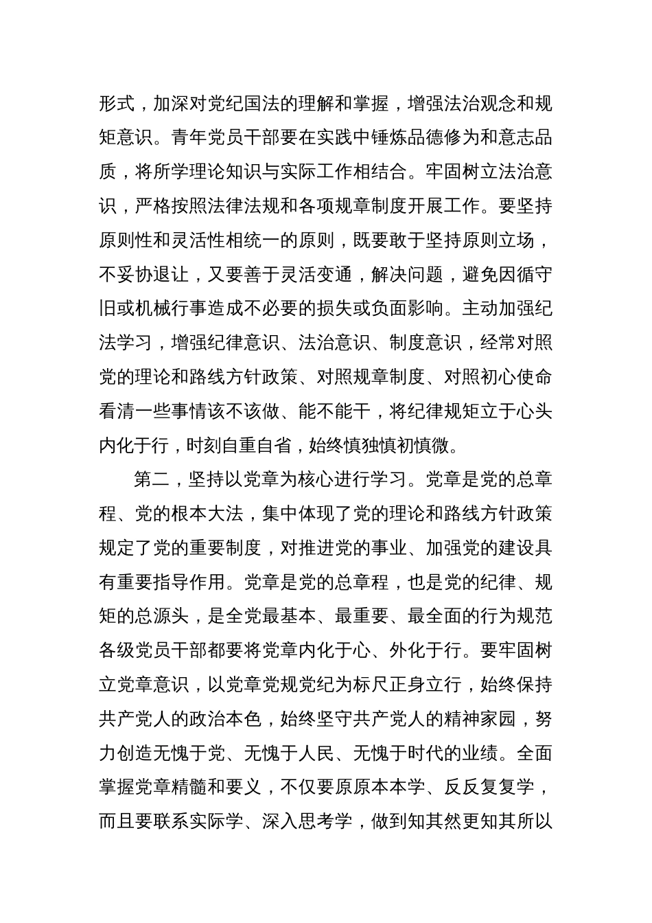 2024年党纪学习教育(学纪、知纪、明纪、守纪)专题党课讲稿四篇_第3页