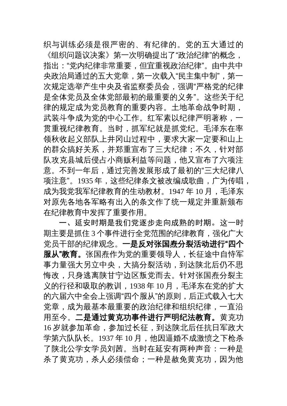2024年党纪学习教育党课讲稿(党史上的纪律教育)四篇_第2页