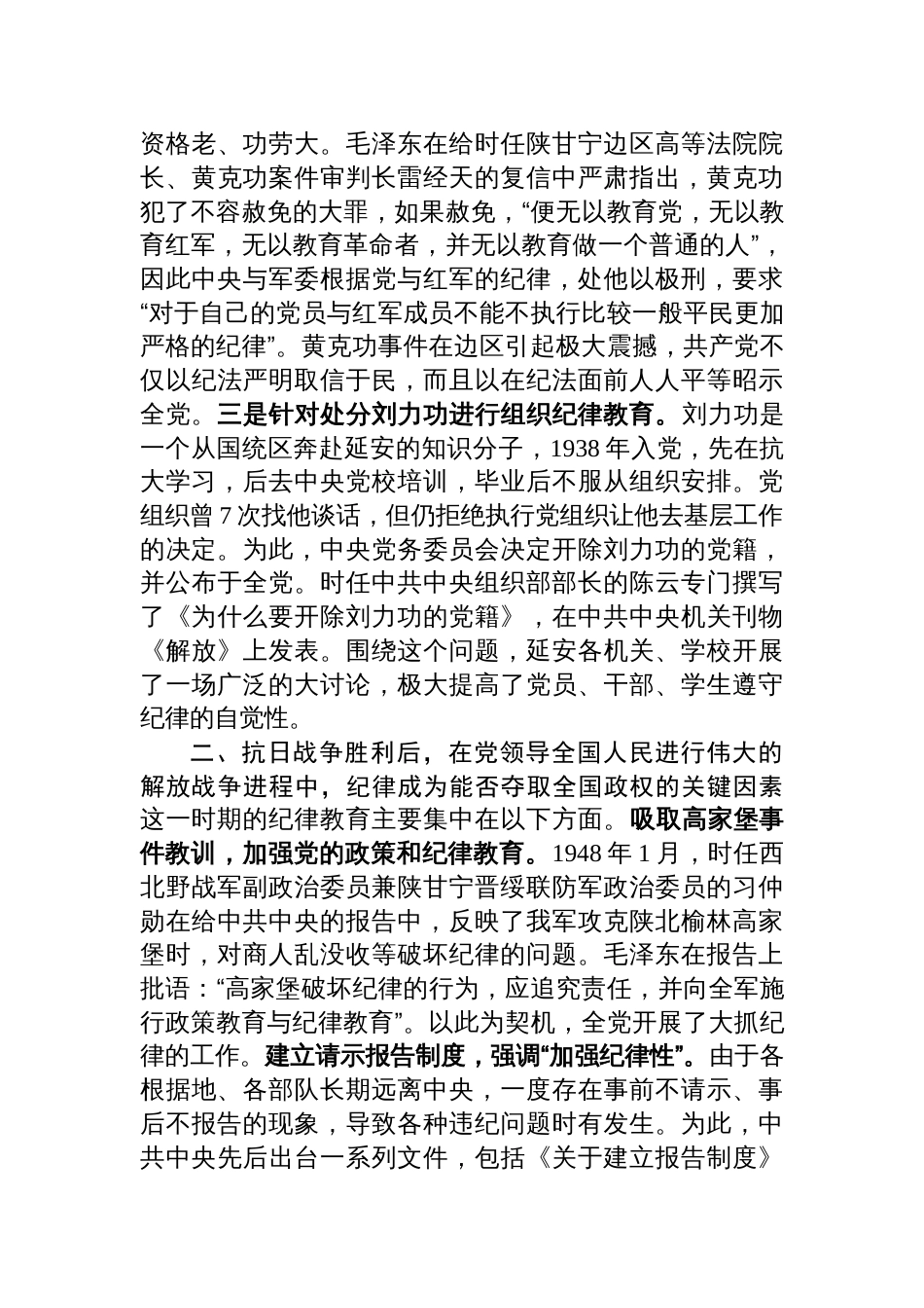 2024年党纪学习教育党课讲稿(党史上的纪律教育)四篇_第3页
