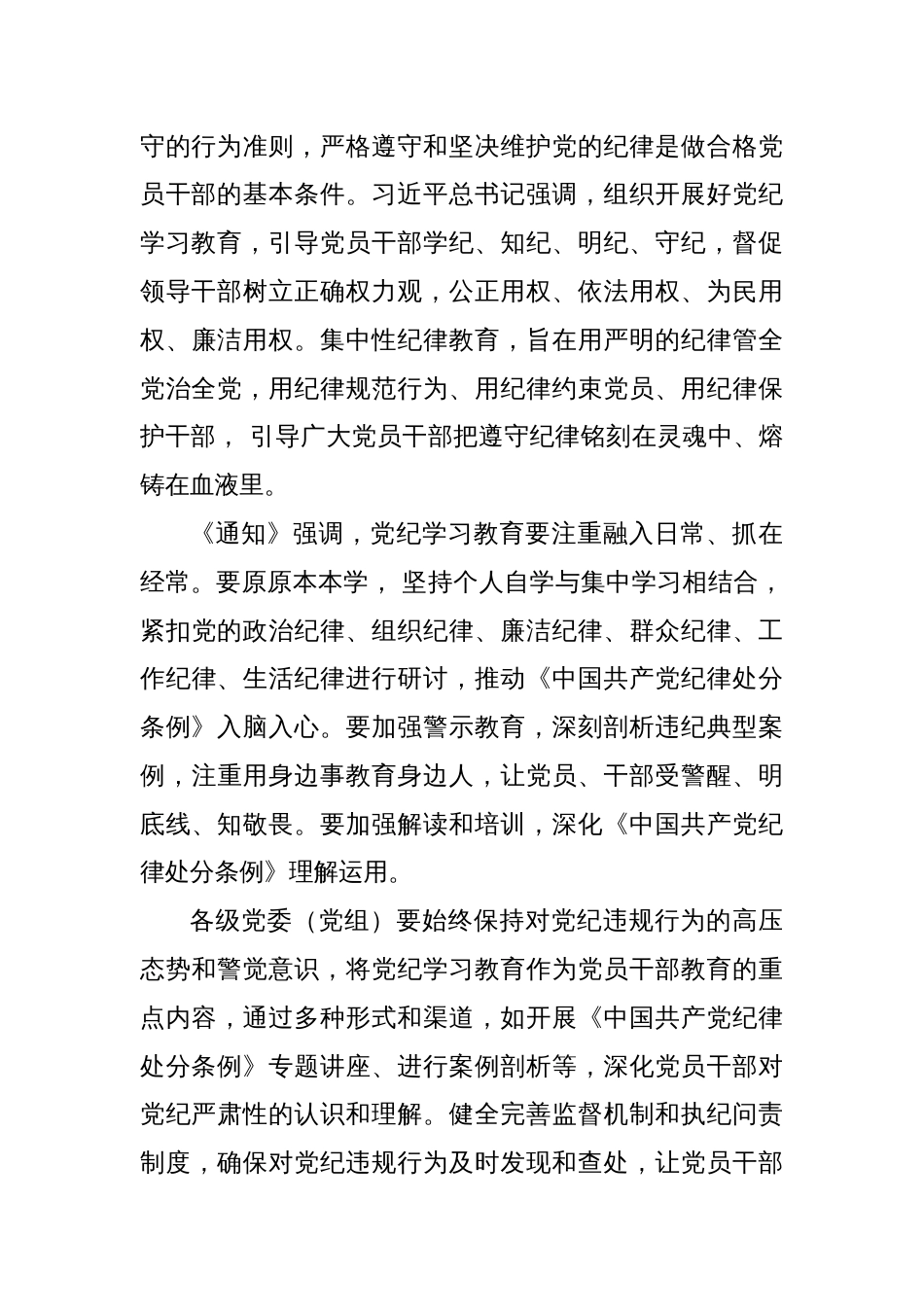 2024年党纪学习教育书记讲党课讲稿四篇_第3页