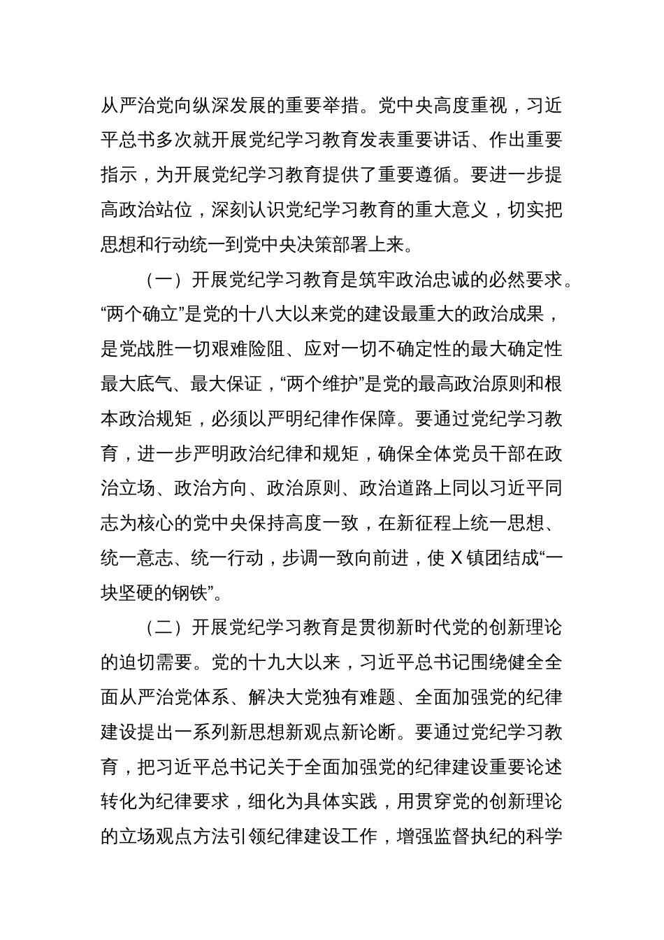 2024年党委书记在党纪学习教育动员部署大会上的讲话【共四篇】_第2页