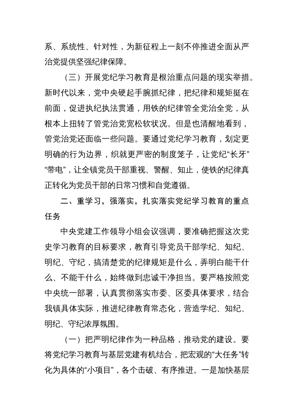 2024年党委书记在党纪学习教育动员部署大会上的讲话【共四篇】_第3页