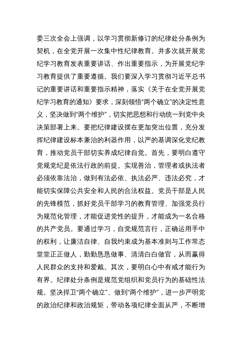 2024年在党纪学习教育动员部署会上的讲话提纲【共4篇】_第2页