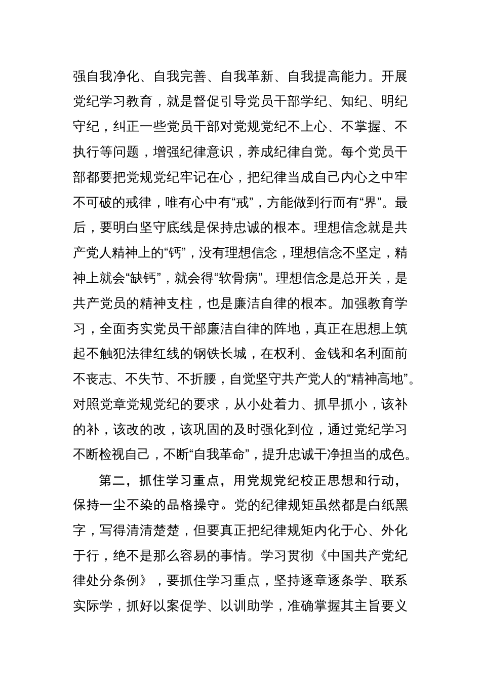 2024年在党纪学习教育动员部署会上的讲话提纲【共4篇】_第3页