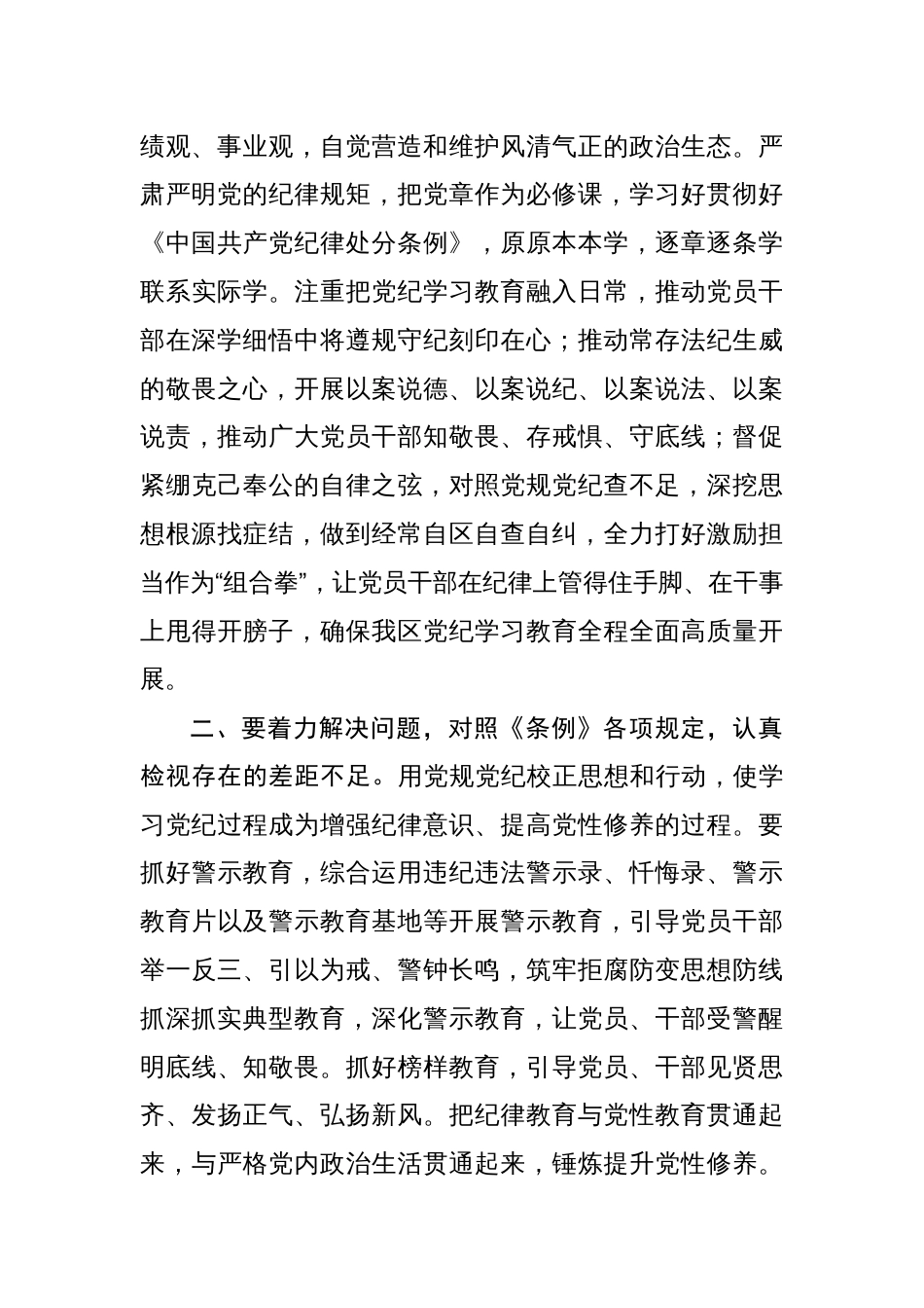 2024在党纪学习教育工作进行安排部署会讲话【4篇】_第3页