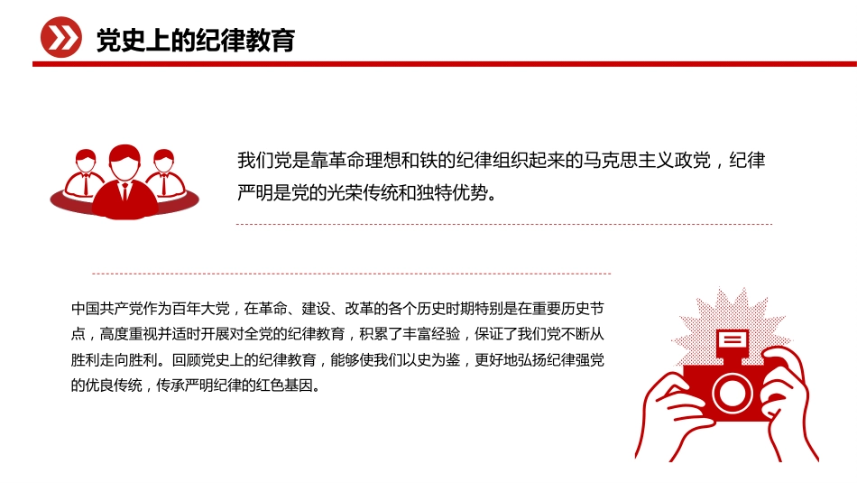2024党纪学习教育PPT党课-党史上的纪律教育_第2页