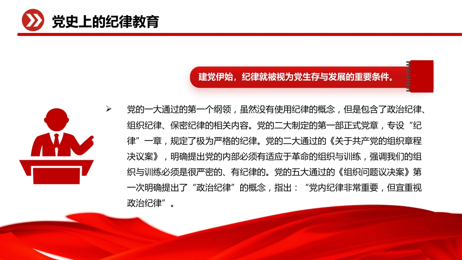 2024党纪学习教育PPT党课-党史上的纪律教育_第3页