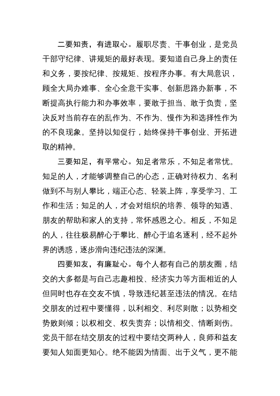 四篇党纪学习教育交流研讨发言材料_第2页