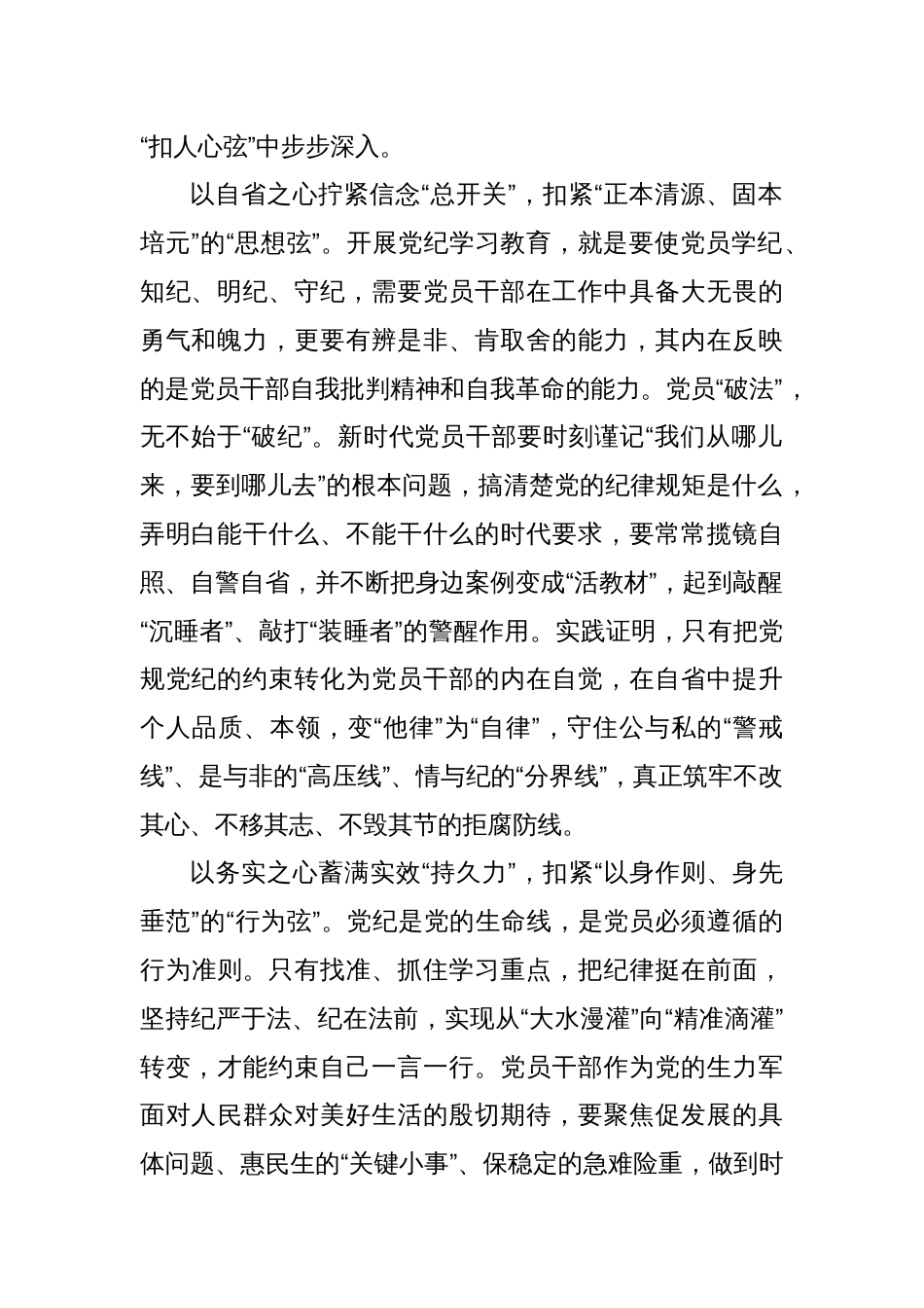 2024年党员干部关于开展党纪学习教育的交流发言心得体会【16篇】_第2页