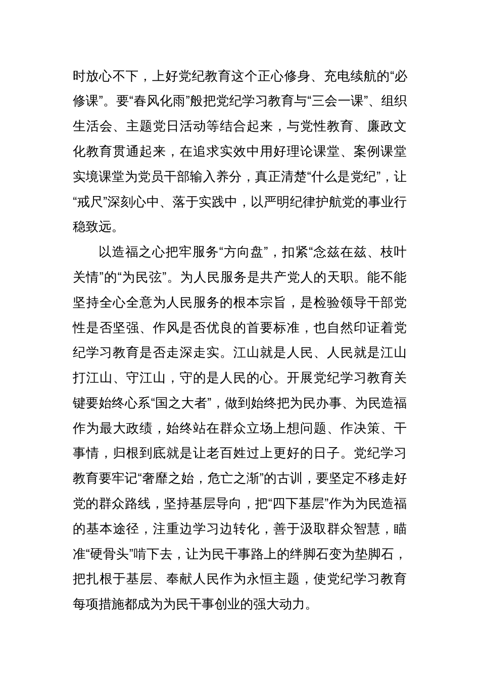 2024年党员干部关于开展党纪学习教育的交流发言心得体会【16篇】_第3页