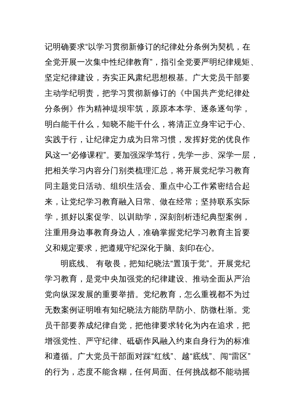2024年党员开展党纪学习教育的心得体会研讨发言交流16篇_第2页