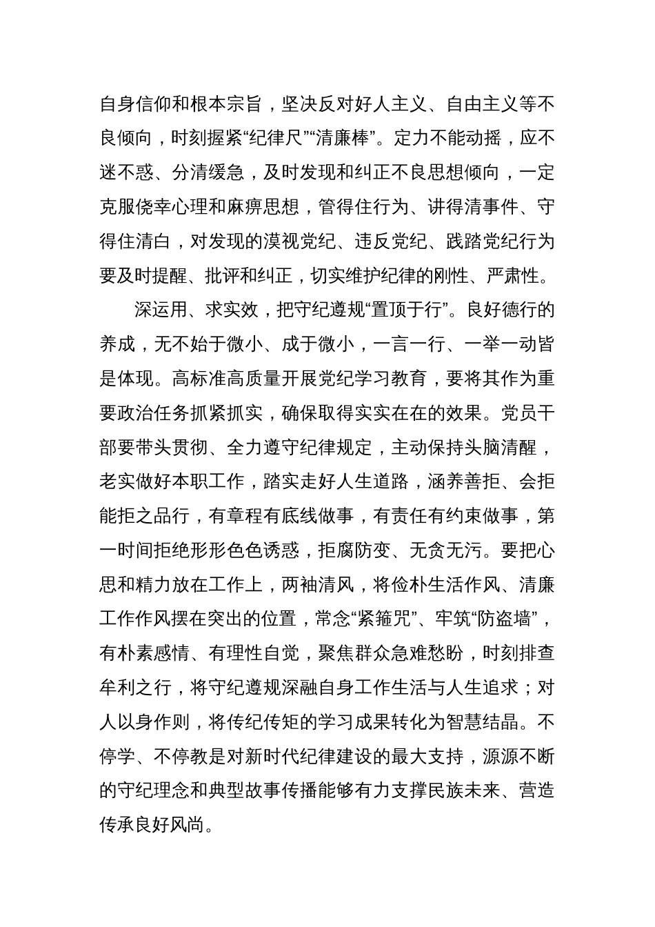 2024年党员开展党纪学习教育的心得体会研讨发言交流16篇_第3页