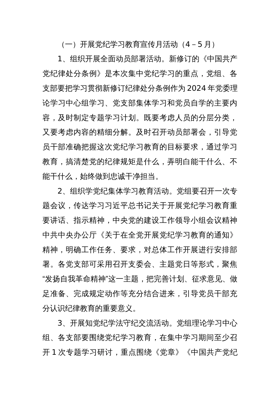 2024年关于开展党纪学习教育学习计划工作计划实施方案【共四篇】_第3页