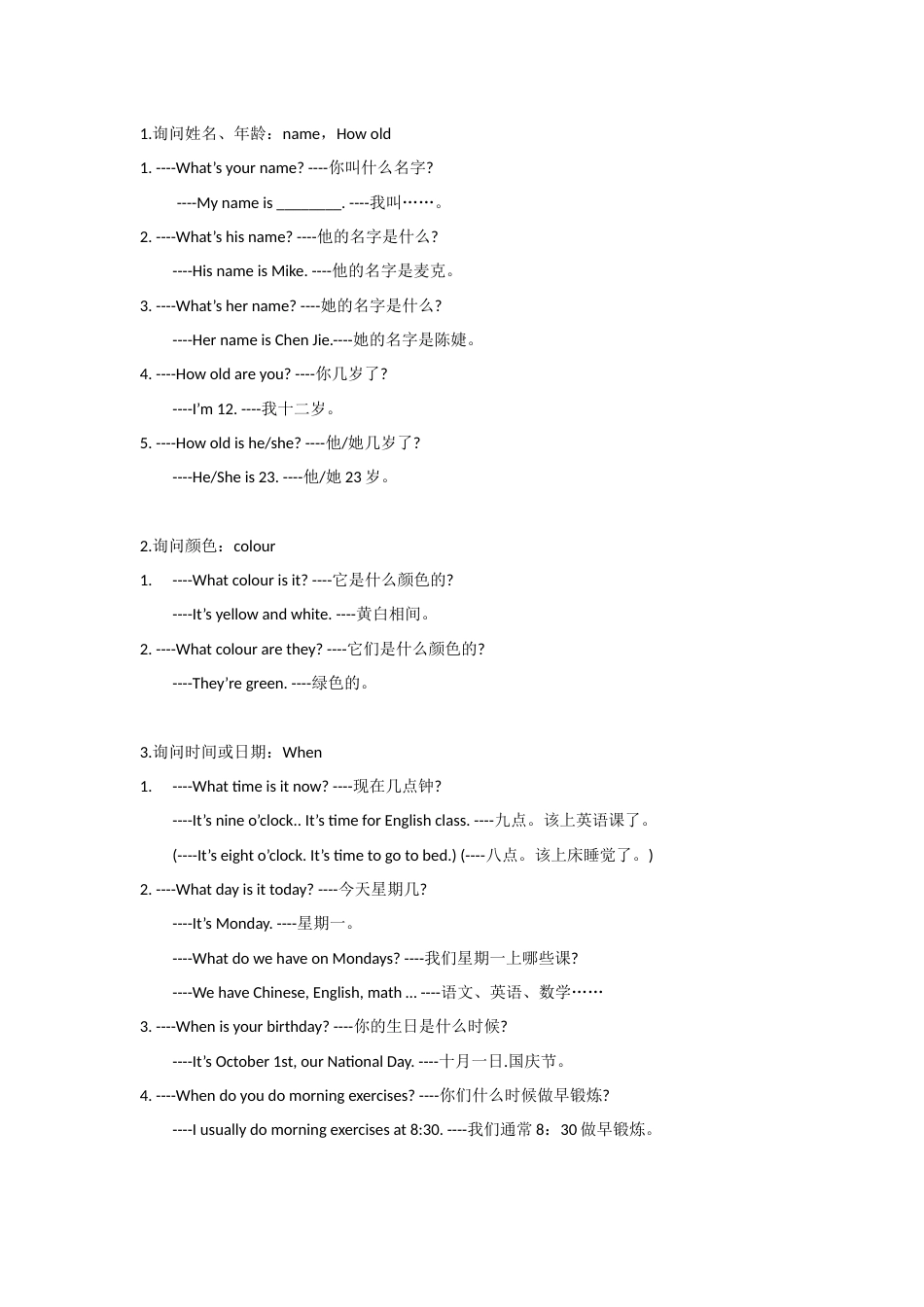 初中英语考试常用疑问句型（附例句）_第1页