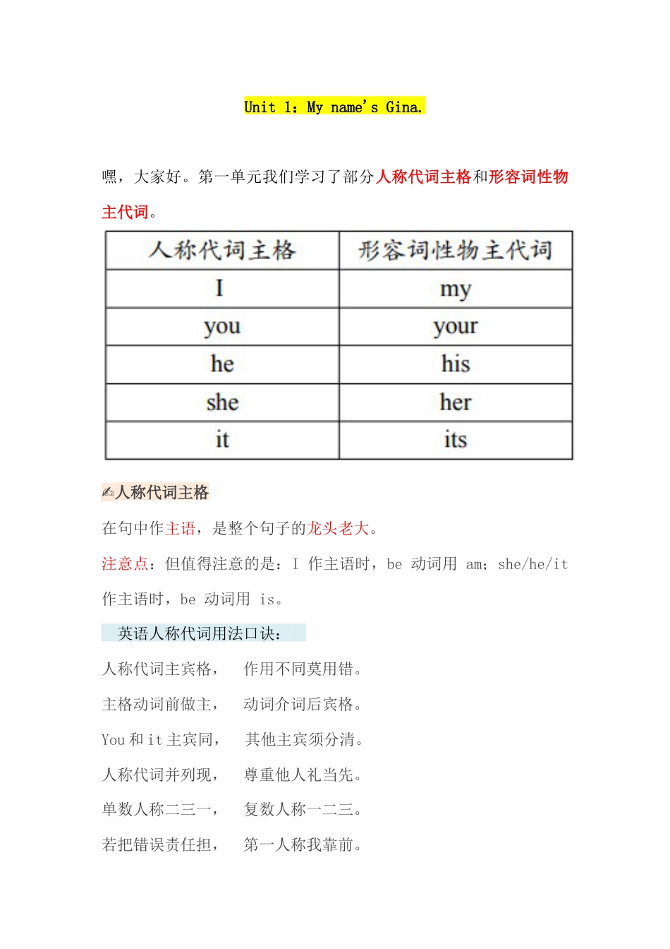 新目标七年级（上册）Unit 1 语法讲解_第1页