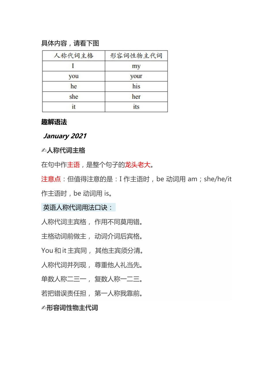 新目标英语七年级（上册）Unit 1 语法讲解_第1页