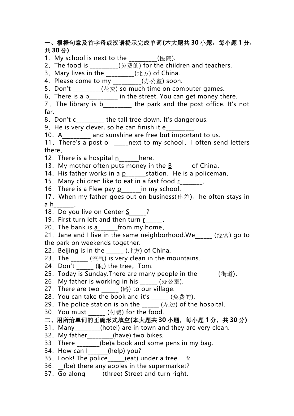 新目标英语七年级(下册)Unit 8 语言知识检测+答案解析_第1页