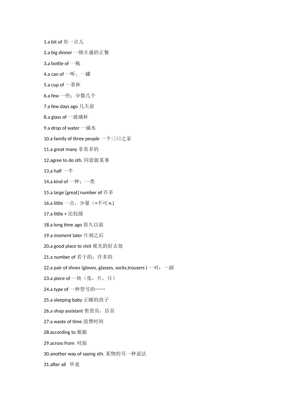 中考英语643个重点短语_第1页