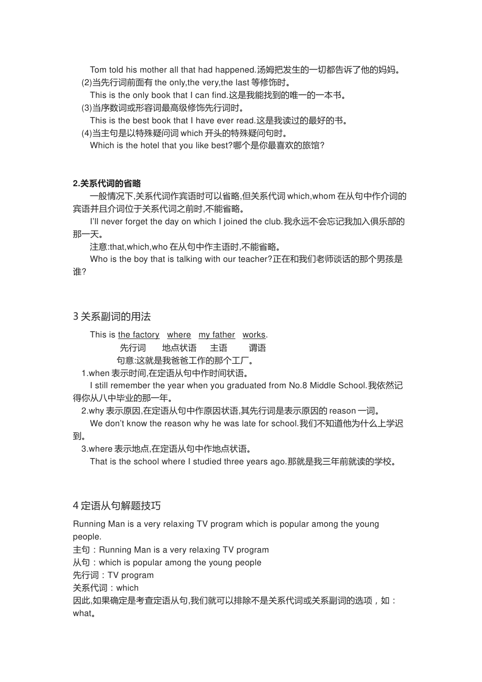 中考英语定语从句精讲+精练+答案_第2页