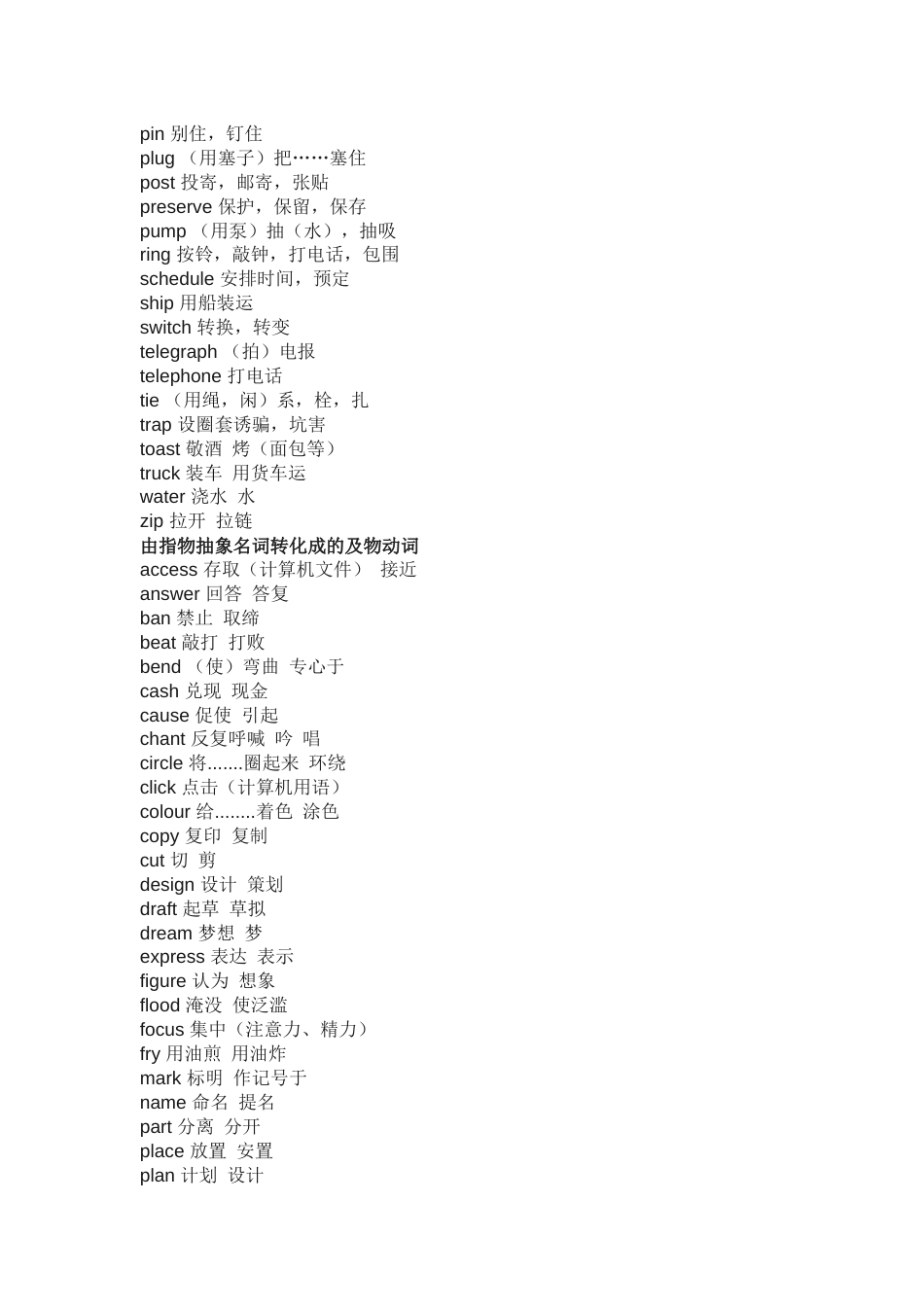 中考英语核心词汇分类汇总_第2页