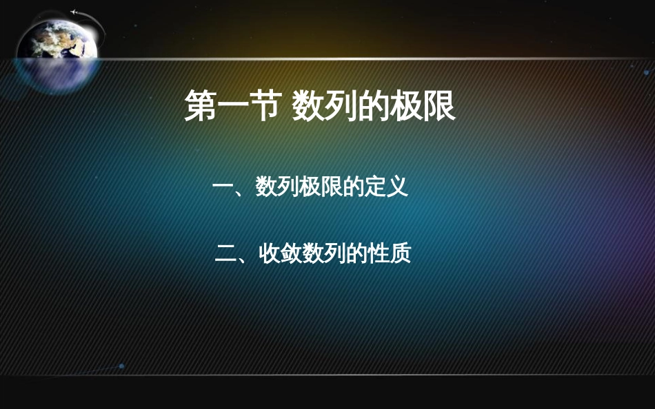 (2)--2.1数列极限高等数学_第2页