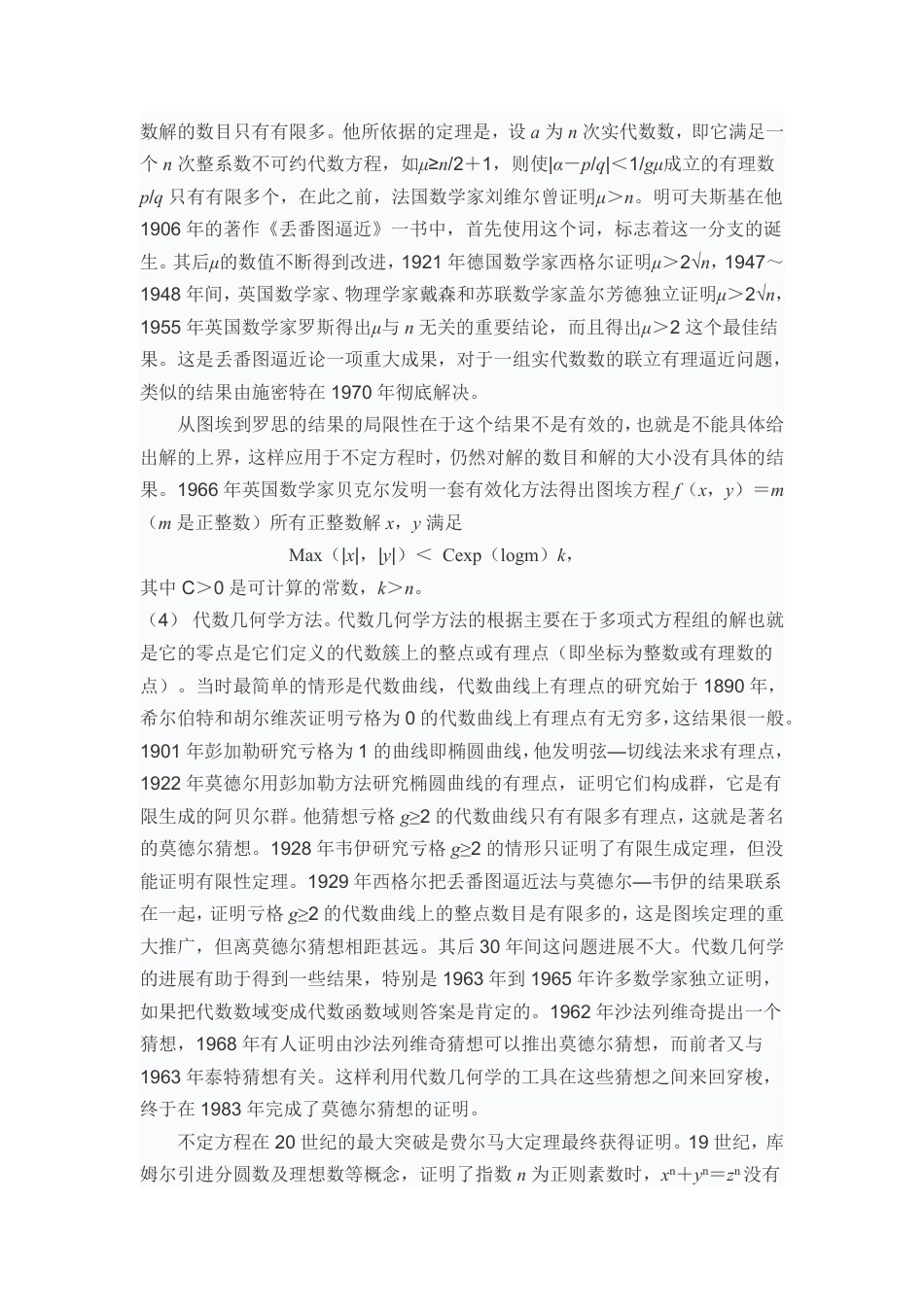 (2)--不定方程高等代数_第3页