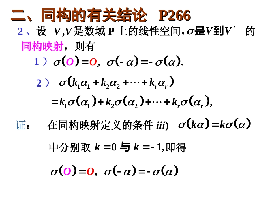 (2.1)--6.10线性空间的同构_第2页