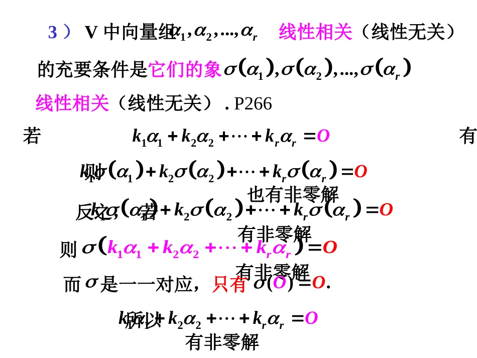 (2.1)--6.10线性空间的同构_第3页