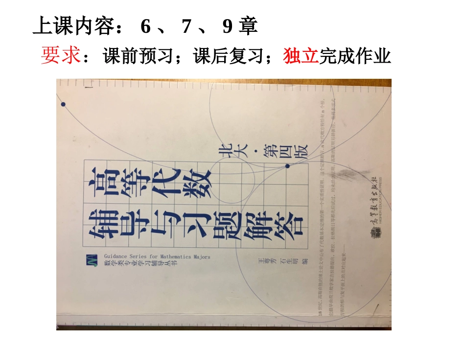 (2.2)--6.1集合与映射高等代数_第1页