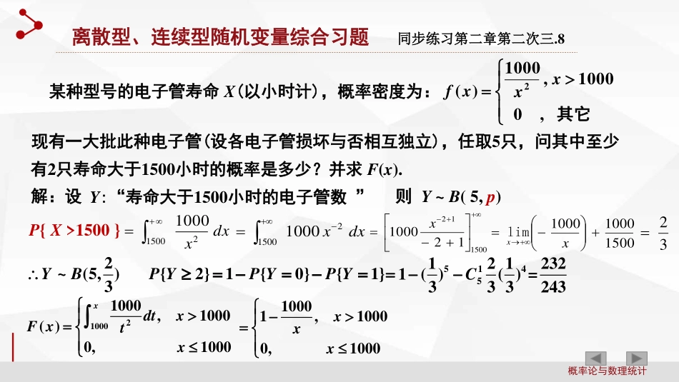 (2.2)--第2章 随机变量及其分布_第2页