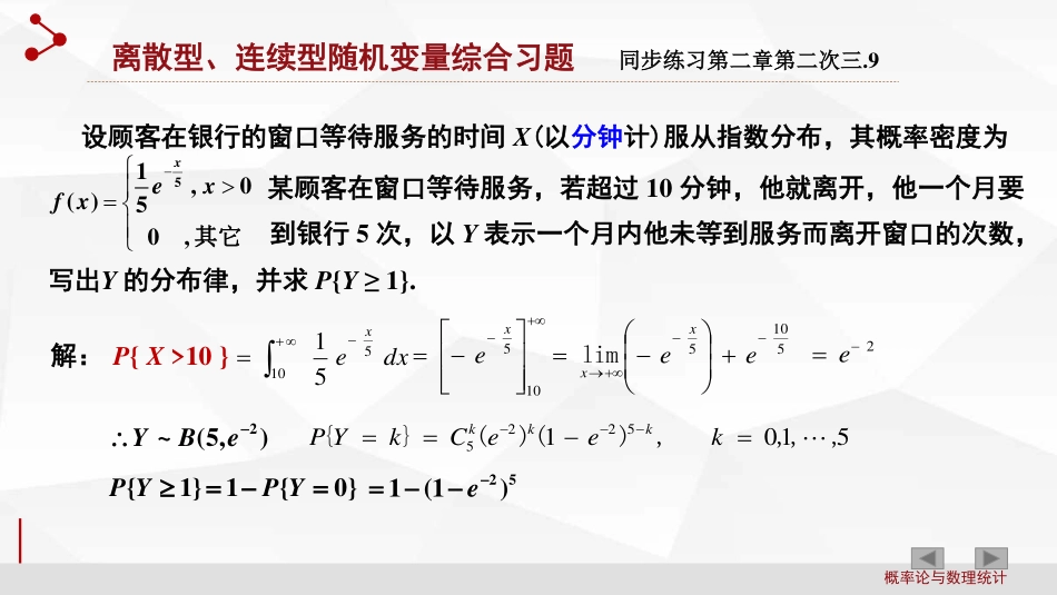 (2.2)--第2章 随机变量及其分布_第3页