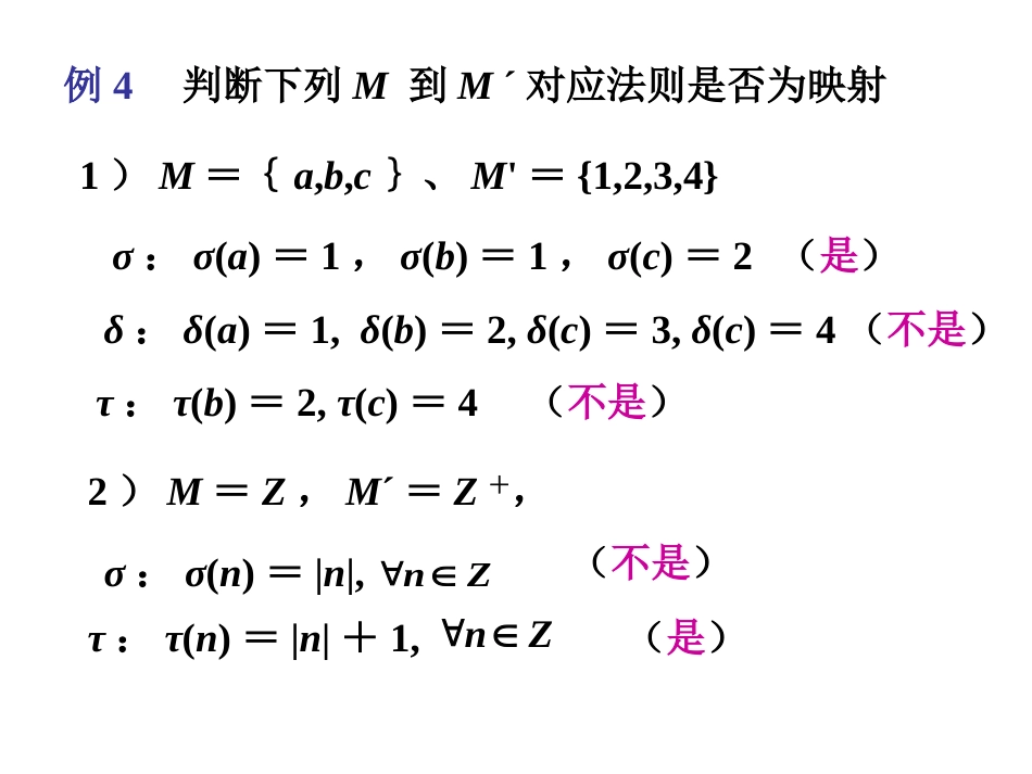 (2.3)--6.2集合与映射高等代数_第3页