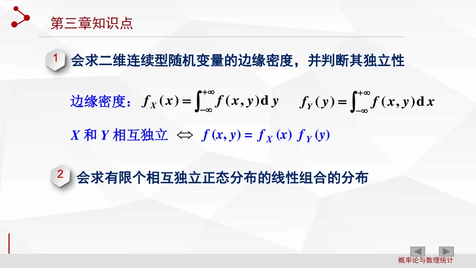 (2.3)--第3章 多维随机变量及其分布_第1页