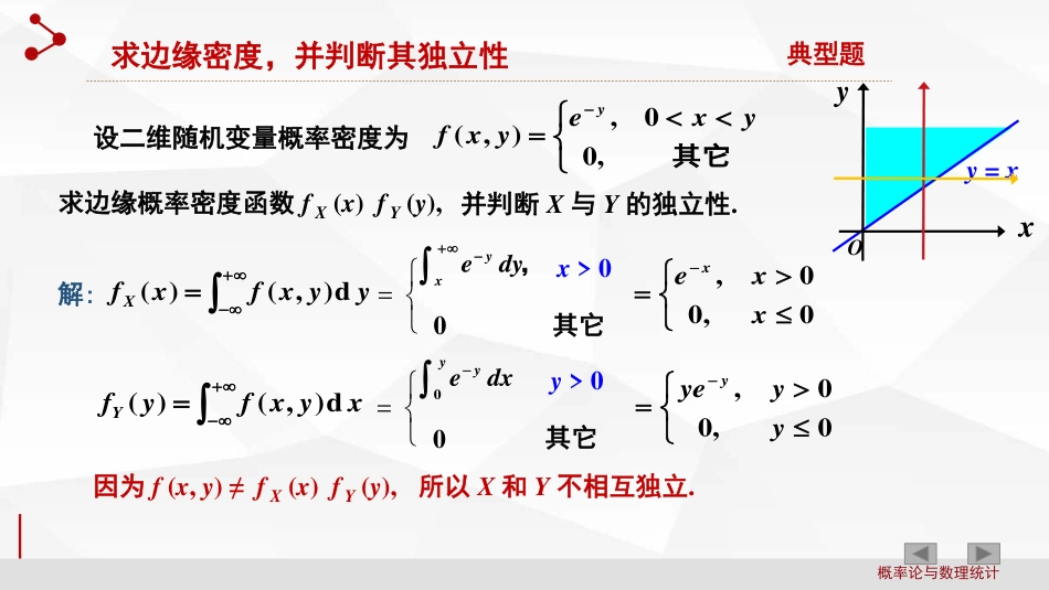 (2.3)--第3章 多维随机变量及其分布_第2页