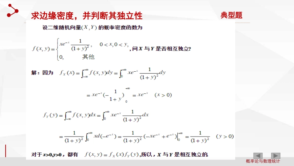 (2.3)--第3章 多维随机变量及其分布_第3页