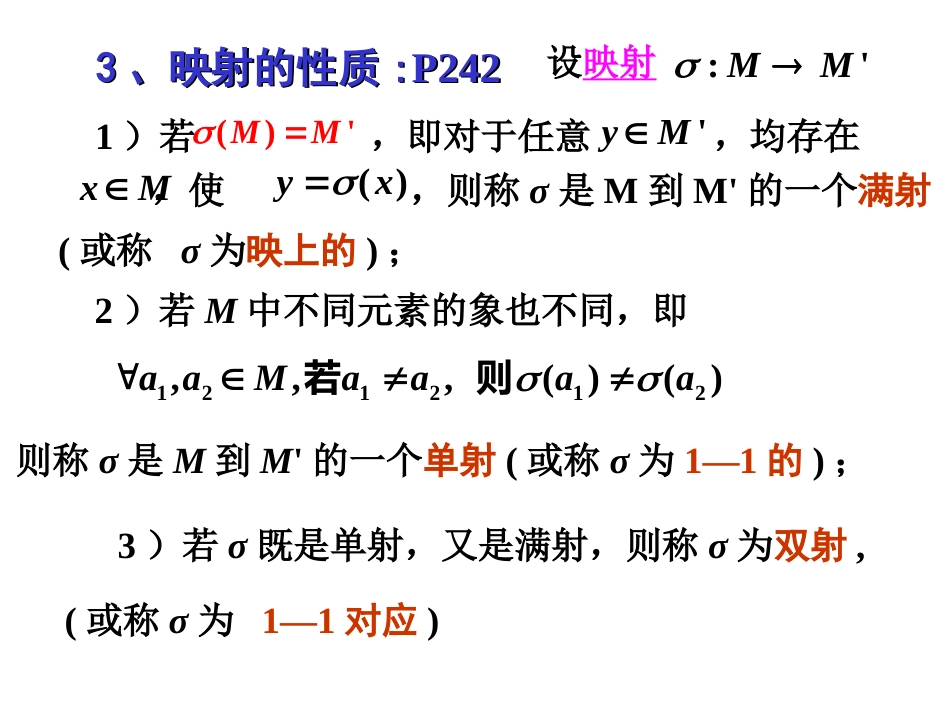 (2.4)--6.3线性空间高等代数_第1页